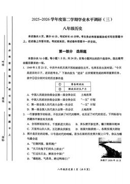 2026北京房山初二（下）期中历史-试题