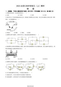 2023北京仁和中学初三（上）期中物理（教师版）-答案