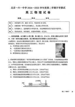 2025北京一六一中高三（下）开学考物理-答案