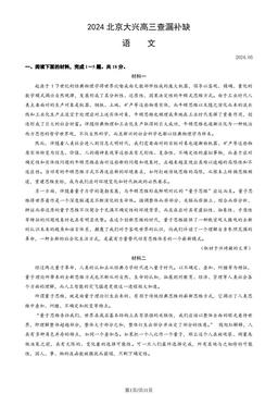 2024北京大兴高三查漏补缺语文（教师版）-答案