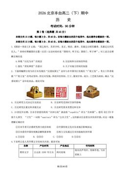 2026北京丰台高二（下）期中历史（教师版）-答案
