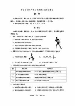 2026北京房山高三二模化学（教师版）-答案