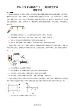 2024北京重点校高二（上）期末物理汇编：楞次定律-答案