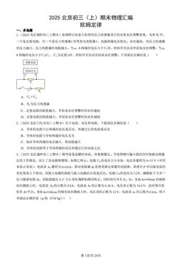 2025北京初三（上）期末物理汇编：欧姆定律-答案