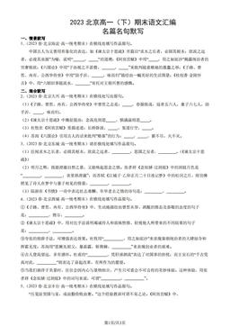 2023北京高一（下）期末语文汇编：名篇名句默写-答案