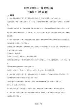 2026北京初三一模数学汇编：代数综合（第26题）-答案