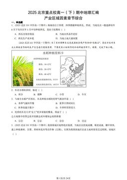 2025北京重点校高一（下）期中地理汇编：产业区域因素章节综合-答案