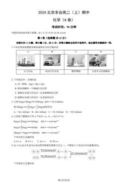 2024北京丰台高二（上）期中化学（A卷）（教师版）-答案