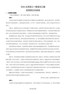 2026北京高三一模语文汇编：实用类文本阅读-答案