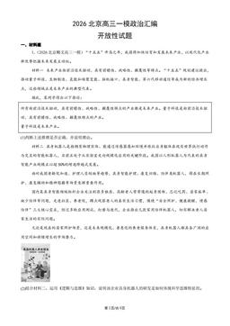 2026北京高三一模政治汇编：开放性试题-答案