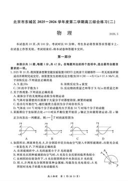 2026北京东城高三二模物理-答案