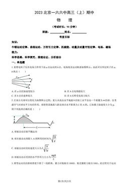 2023北京一六六中高三（上）期中物理（教师版）-答案