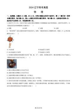 2024辽宁高考真题物理（教师版）-答案