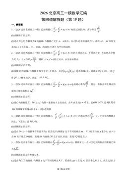 2026北京高三一模数学汇编：第四道解答题（第19题）-答案