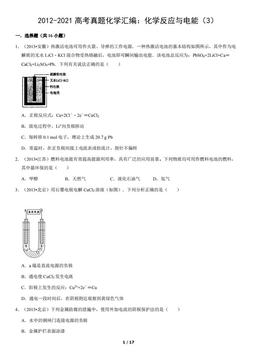 2012-2021高考真题化学汇编：化学反应与电能（3）（教师版）-答案