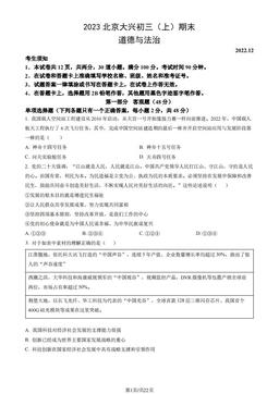 2023北京大兴初三（上）期末道德与法治（教师版）-答案