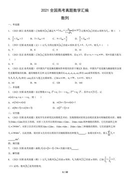 2021全国高考真题数学汇编：数列-答案