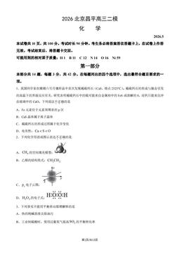 2026北京昌平高三二模化学 （教师版）-答案