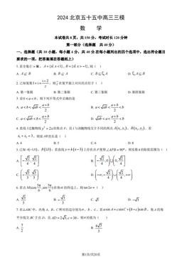2024北京五十五中高三三模数学（教师版）-答案
