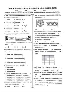 2022北京密云六年级（上）期末数学-试题
