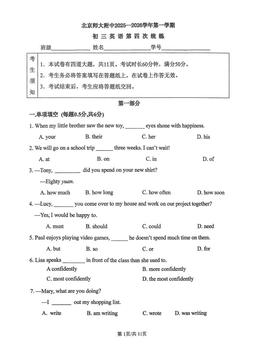 2026北京北师大附中初三（下）统练四英语-试题