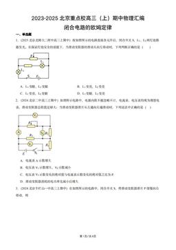 2023-2025北京重点校高三（上）期中物理汇编：闭合电路的欧姆定律-答案