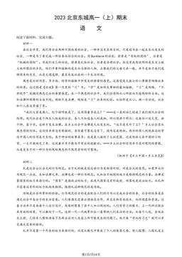 2023北京东城高一（上）期末语文（教师版）-答案