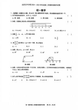 2026北京五中分校初一（下）期中数学-试题