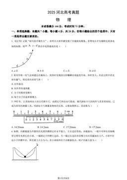 2025河北高考真题物理（教师版）-答案