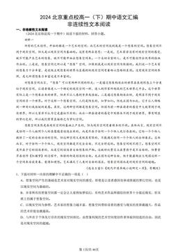 2024北京重点校高一（下）期中语文汇编：非连续性文本阅读-答案