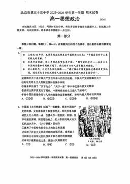 2026北京三十五中高一（上）期末政治-试题