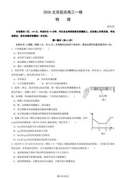 2026北京延庆高三一模物理（教师版）-答案