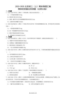 2023-2025北京初二（上）期末物理汇编：物体的质量及其测量（北师大版）-答案