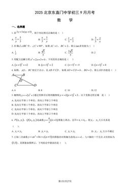 2025北京东直门中学初三9月月考数学（教师版）-答案