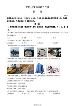 2023北京昌平初三二模物理（教师版）-答案