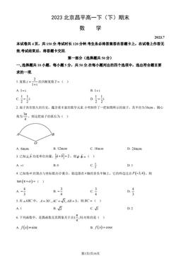 2023北京昌平高一下（下）期末数学（教师版）-答案