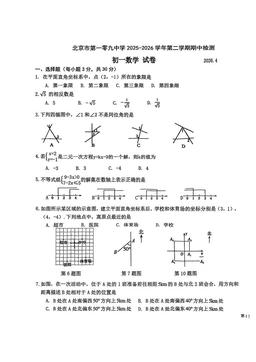 2026北京一零九中初一（下）期中数学-试题