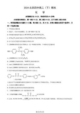 2024北京四中高二（下）期末化学（教师版）-答案