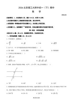 2026北京理工大附中初一（下）期中数学（教师版）-答案