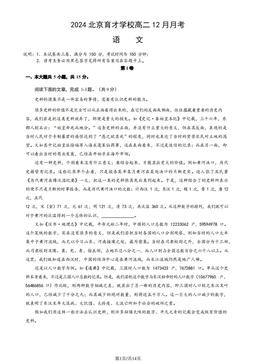 2024北京育才学校高二12月月考语文（教师版）-答案