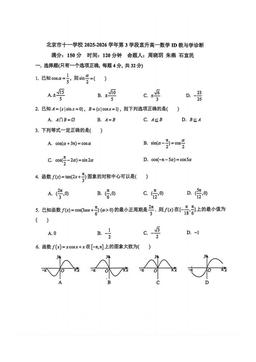 2026北京十一学校高一（下）期中数学-试题