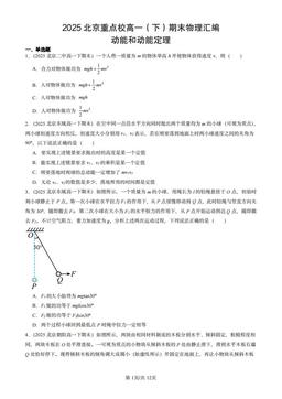 2025北京重点校高一（下）期末物理汇编：动能和动能定理-答案
