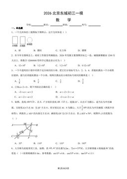 2026北京东城初三一模数学（教师版）-答案