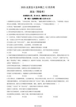 2025北京五十五中高二12月月考政治（等级考）（教师版）-答案