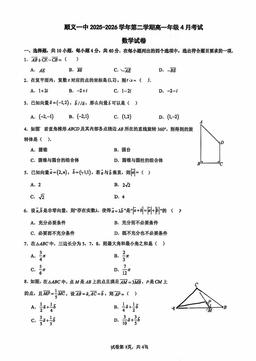 2026北京顺义一中高一4月月考数学-答案