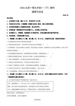 2026北京一零九中初一（下）期中道德与法治（教师版）-答案