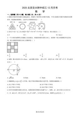 2025北京交大附中初三12月月考数学（教师版）-答案