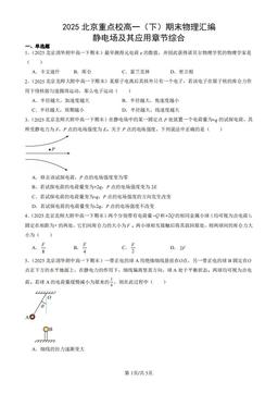 2025北京重点校高一（下）期末物理汇编：静电场及其应用章节综合-答案