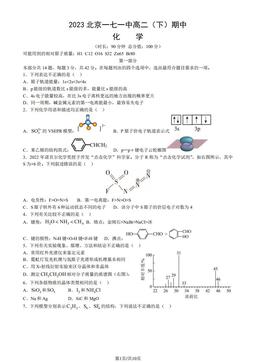 2023北京一七一中高二（下）期中化学（教师版）-答案