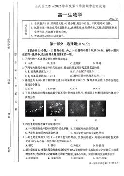 2022北京大兴高一（下）期中生物-试题